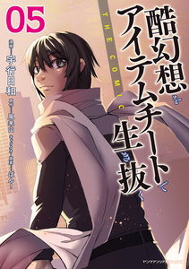 Kokugensou wo Item Cheat de Ikinuku THE COMIC