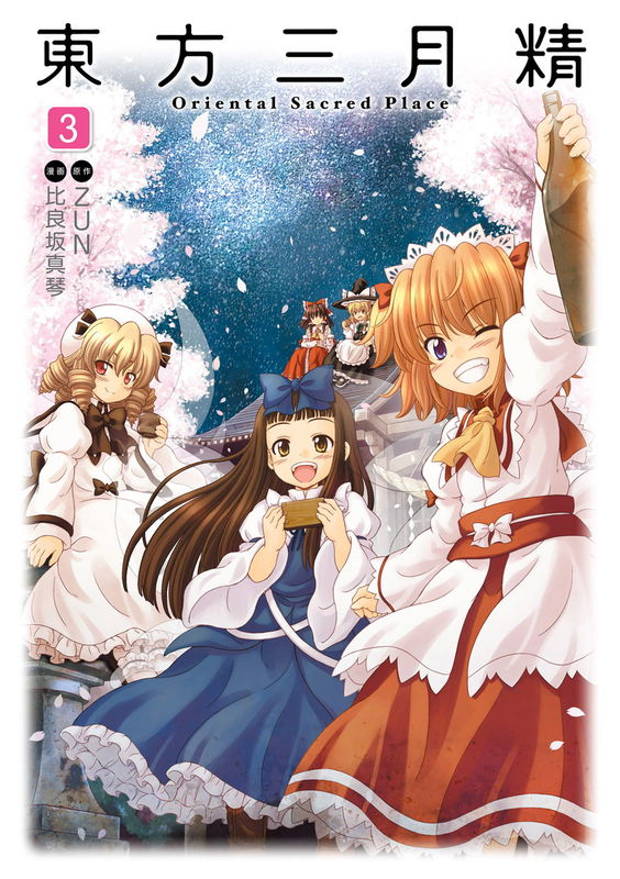 Touhou Sangetsusei: Oriental Sacred Place