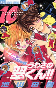 Uwasa no Midori-kun!!