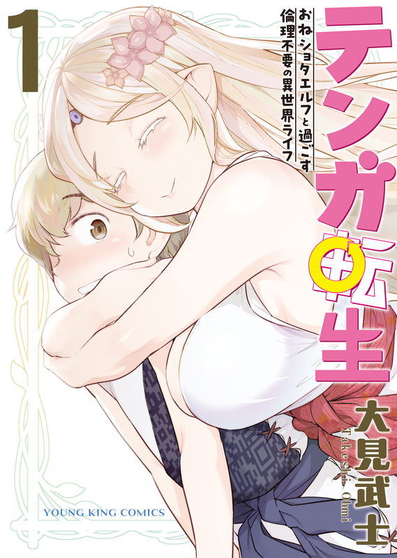 Tenga Tensei: The Morally Questionable, Other-Worldly Life, of an Elf and a Young Boy
