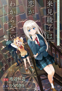Ayako Kurumi Doesn't Understand Love