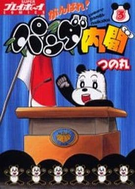 Keep it up! Panda Cabinet
