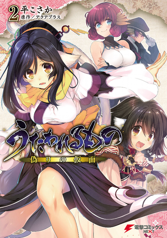Utawarerumono: Mask of Deception