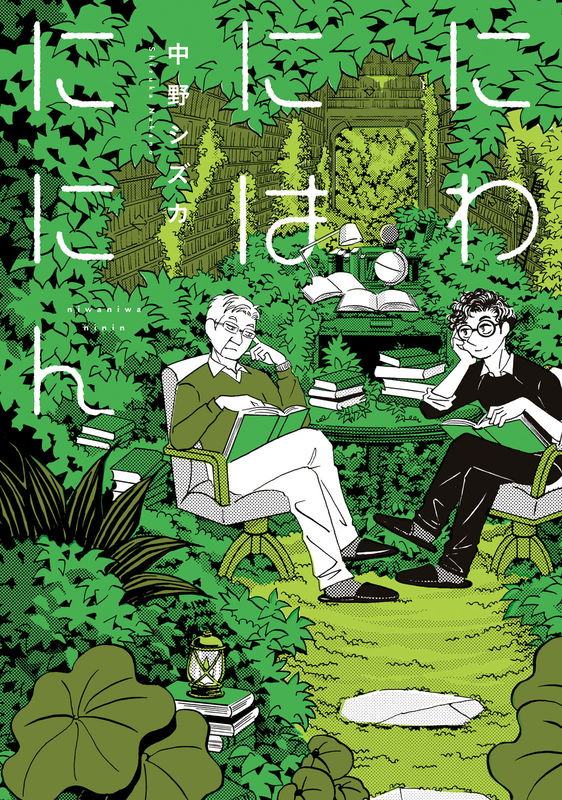 In the Garden