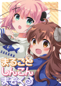 Machikado Mazoku - Marugoto Shinkon Mazoku (Doujinshi)