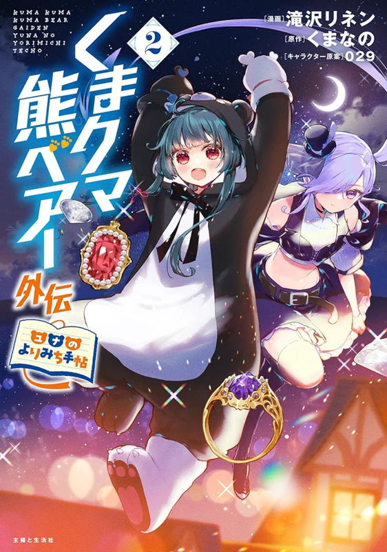 Kuma Kuma Kuma Bear Gaiden: Yuna's Detour Notebook
