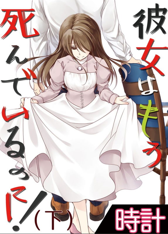She's already dead!