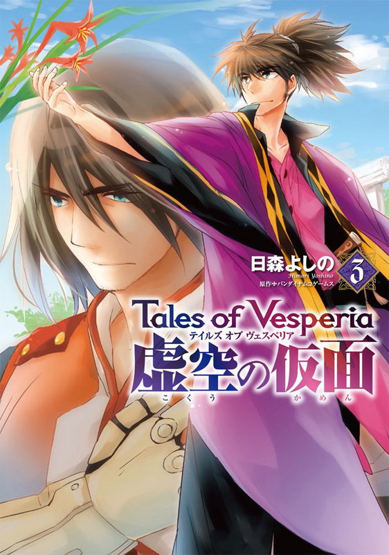 Tales of Vesperia - The Empty Mask