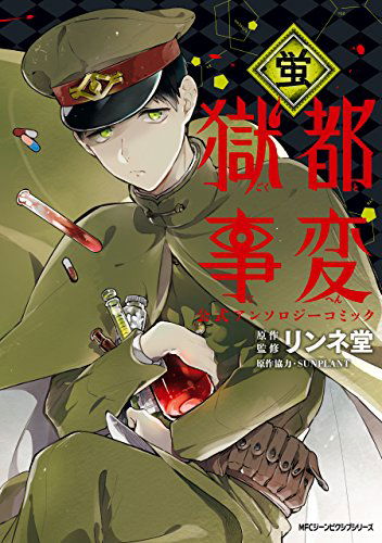 Gokuto Jihen Anthology Comic