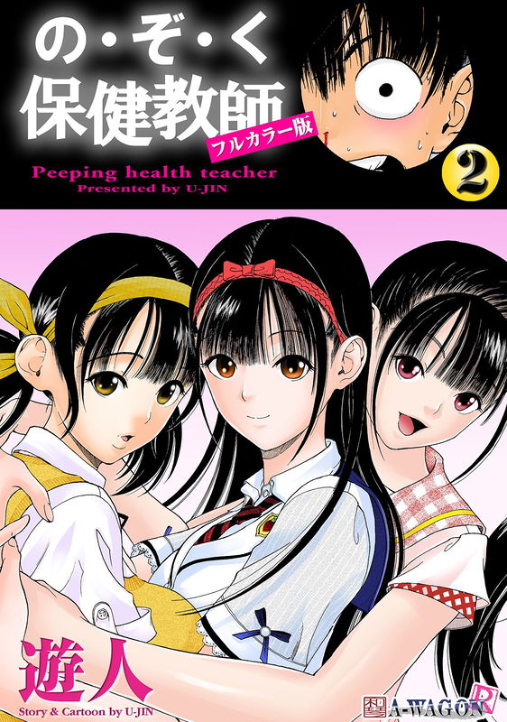 Peeping Health Teacher (Official Colored)