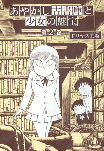 Ayakashi Koshoko to Shoujo no Takara
