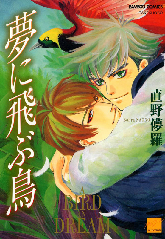 Yume ni Tobu Tori