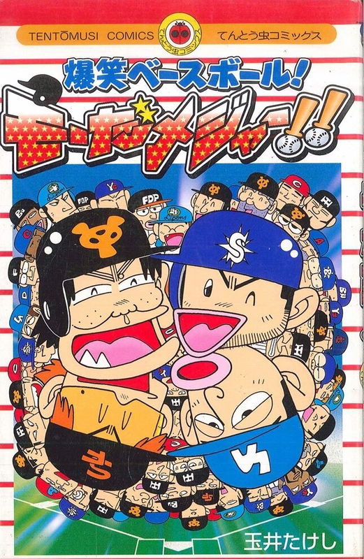 LOL Baseball! It's Mo, Major!!