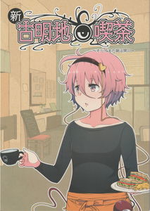 Shin Komeiji Kissa 〜Soshite Mata Tobira Wa Hiraku〜
