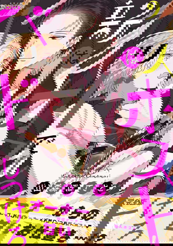 Shinjin Host wa Bed de Shitsukero