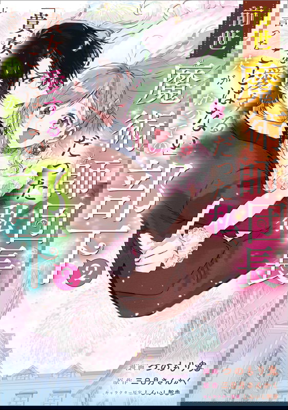 Zensei Majutsushi Danchou datta Watashi, “Anata wo Aisuru Koto wa Nai” to Itta Otto ga, Katsute no Buka