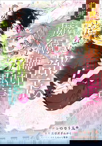 Zensei Majutsushi Danchou datta Watashi, “Anata wo Aisuru Koto wa Nai” to Itta Otto ga, Katsute no Buka