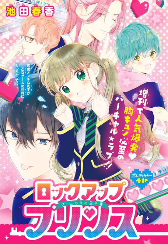ロックアッププリンス