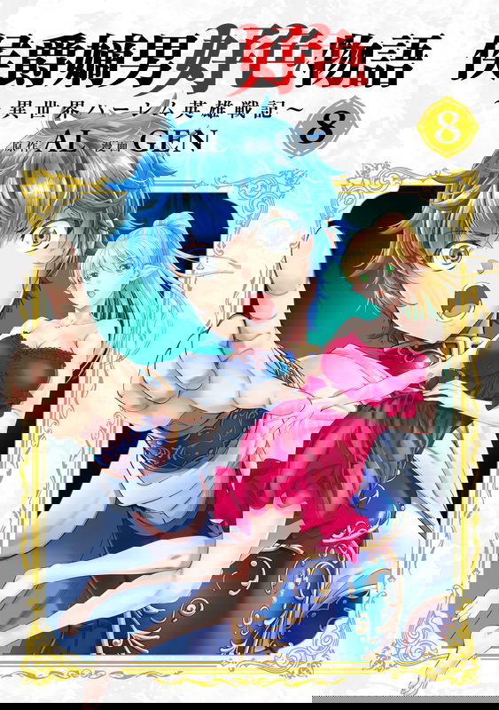 Koushaku Chakunan Koushoku Monogatari ~Isekai Harem Eiyuu Senki~