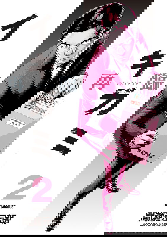 Ikigami Sairin
