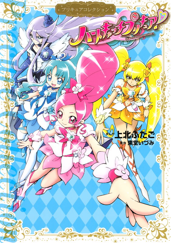 Heartcatch Pretty Cure!