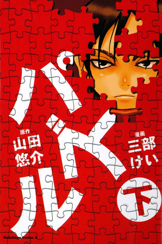 Puzzle