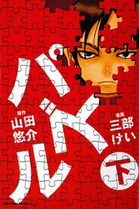 Puzzle