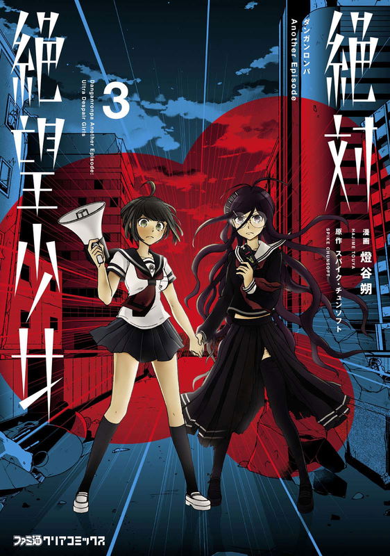 Ultra Despair Girls - Danganronpa Another Episode the Manga