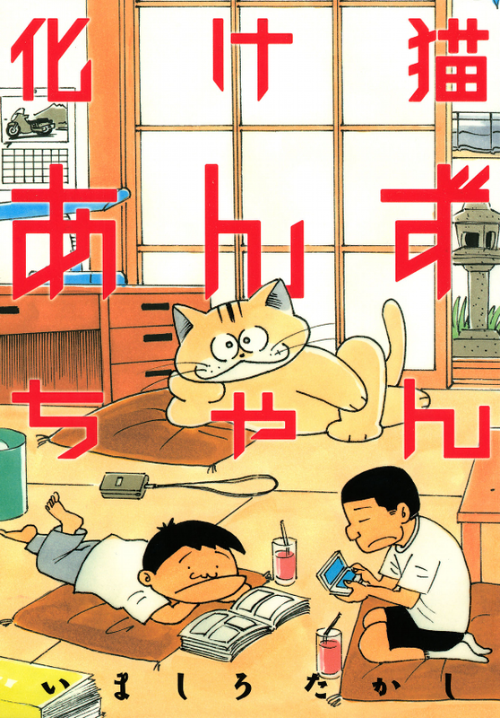 Ghost Cat Anzu-chan