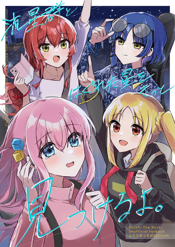 Bocchi the Rock! - You'll Surely Find Stars That Have Strayed From The Meteor Shower (Doujinshi)