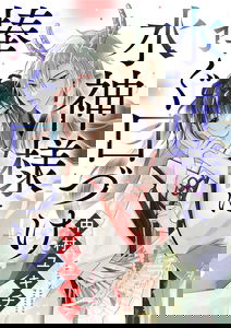 Mizugami-sama ni Sasagu Kuchizuke