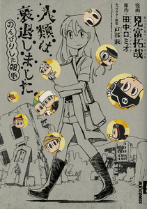 Jinrui wa Suitai Shimashita - Nonbirishita Houkoku