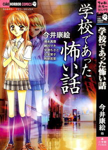 Schoolhouse Horror ~ Curse of Forever