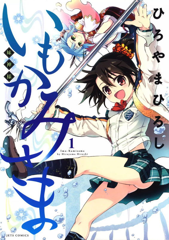 Imo-Kamisama