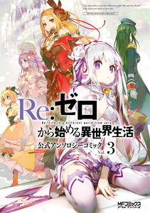 Re:ZERO -Starting Life in Another World- Official Anthology Comic