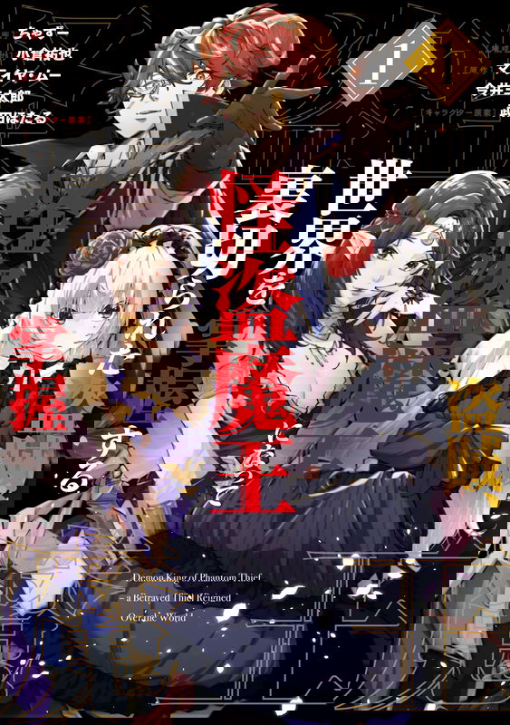 Demon King of Phantom Thief: A Betrayed Thief Reigned Over the World