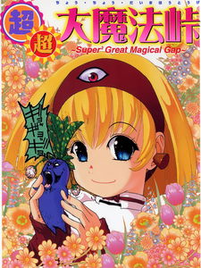 Super Super Panzer Princess Punie