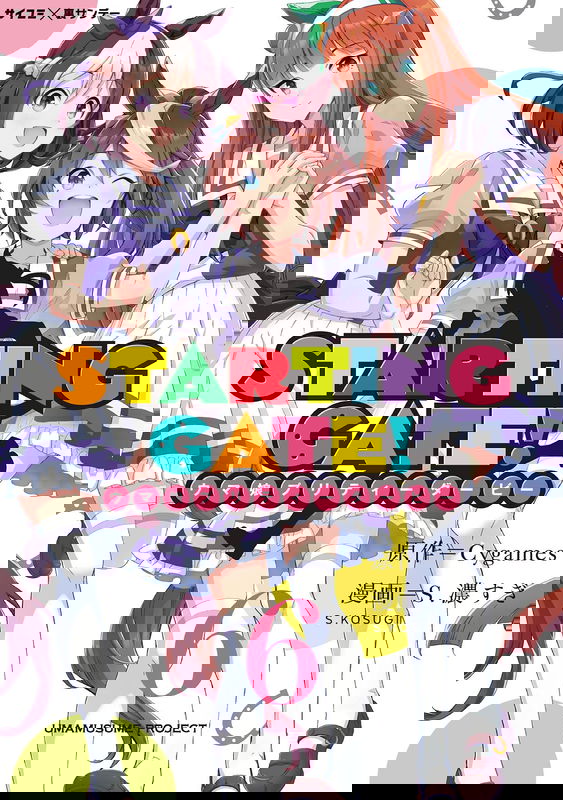 Starting Gate!: Uma Musume Pretty Derby