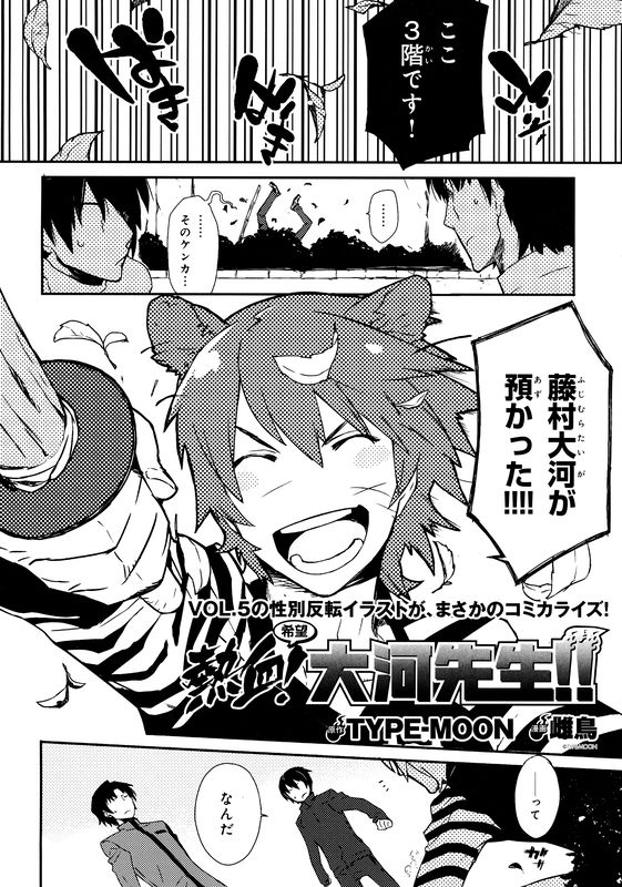 Passionate and Hopeful Taiga-sensei!