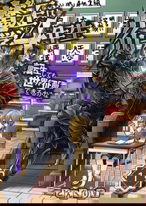 The 4th Grader Demon Lord
