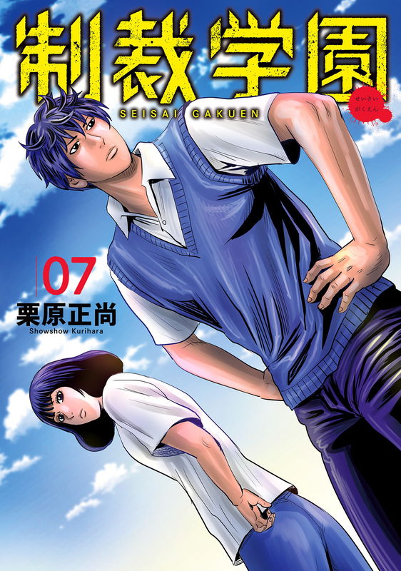 Seisai Gakuen