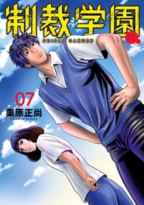 Seisai Gakuen