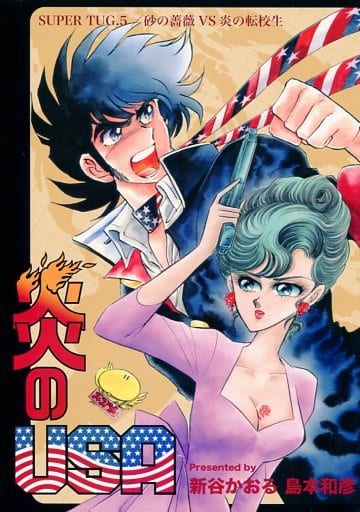 Desert Rose & Blazing Transfer Student - Blazing USA (Doujinshi)