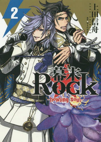 Samurai Jam - Bakumatsu Rock