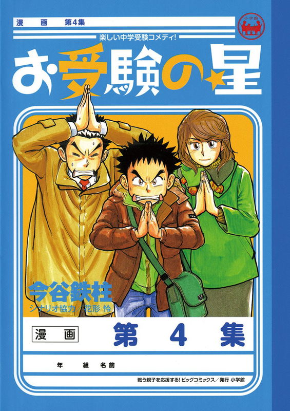 Entrance Exam Star