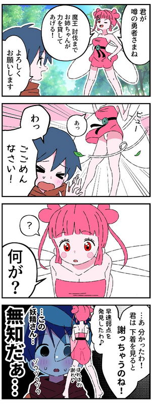 The Clueless Fairy 4-Koma