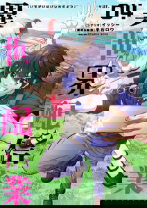 Isekai Haishin Gyou
