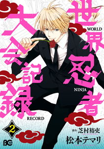 World Ninja Record