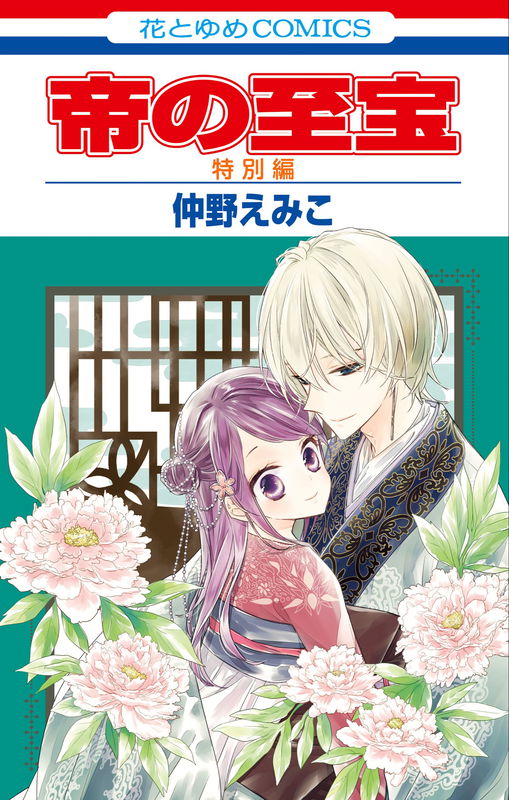 Mikado no Shihou Tokubetsu-hen
