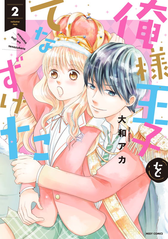 Oresama Ouji wo Tenazuketa
